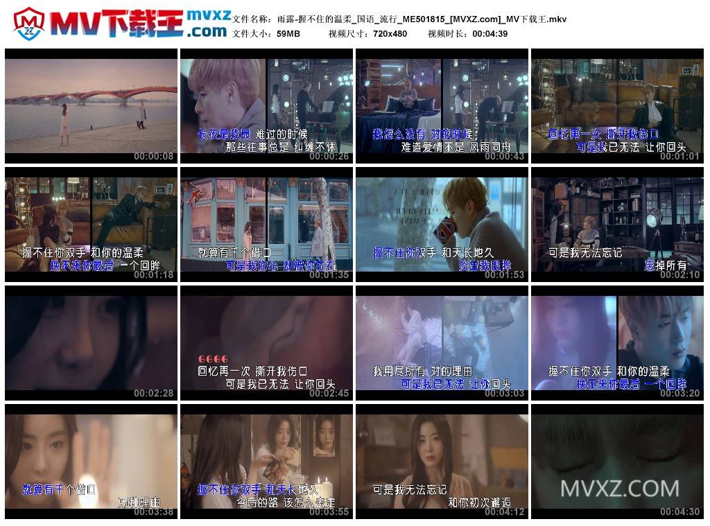 雨露-握不住的温柔_国语_流行_ME501815
